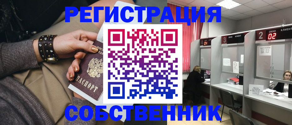 временная регистрация собственник в Гудермесе