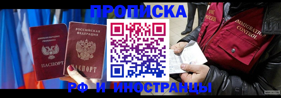 прописка регистрация в Гудермесе
